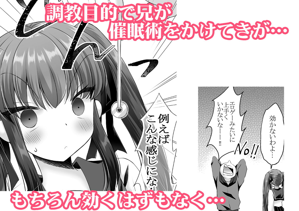 逆催眠 兄が催眠術にかかっちゃって!?