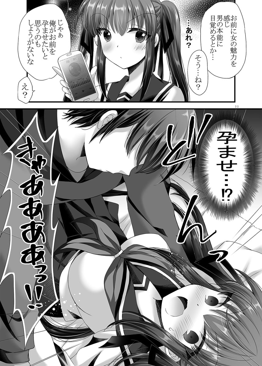 逆催眠 兄が催眠術にかかっちゃって!?