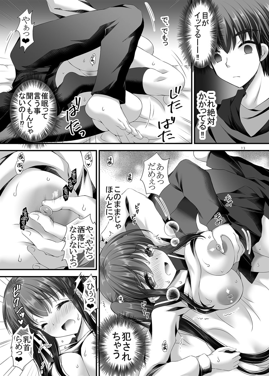 逆催眠 兄が催眠術にかかっちゃって!?