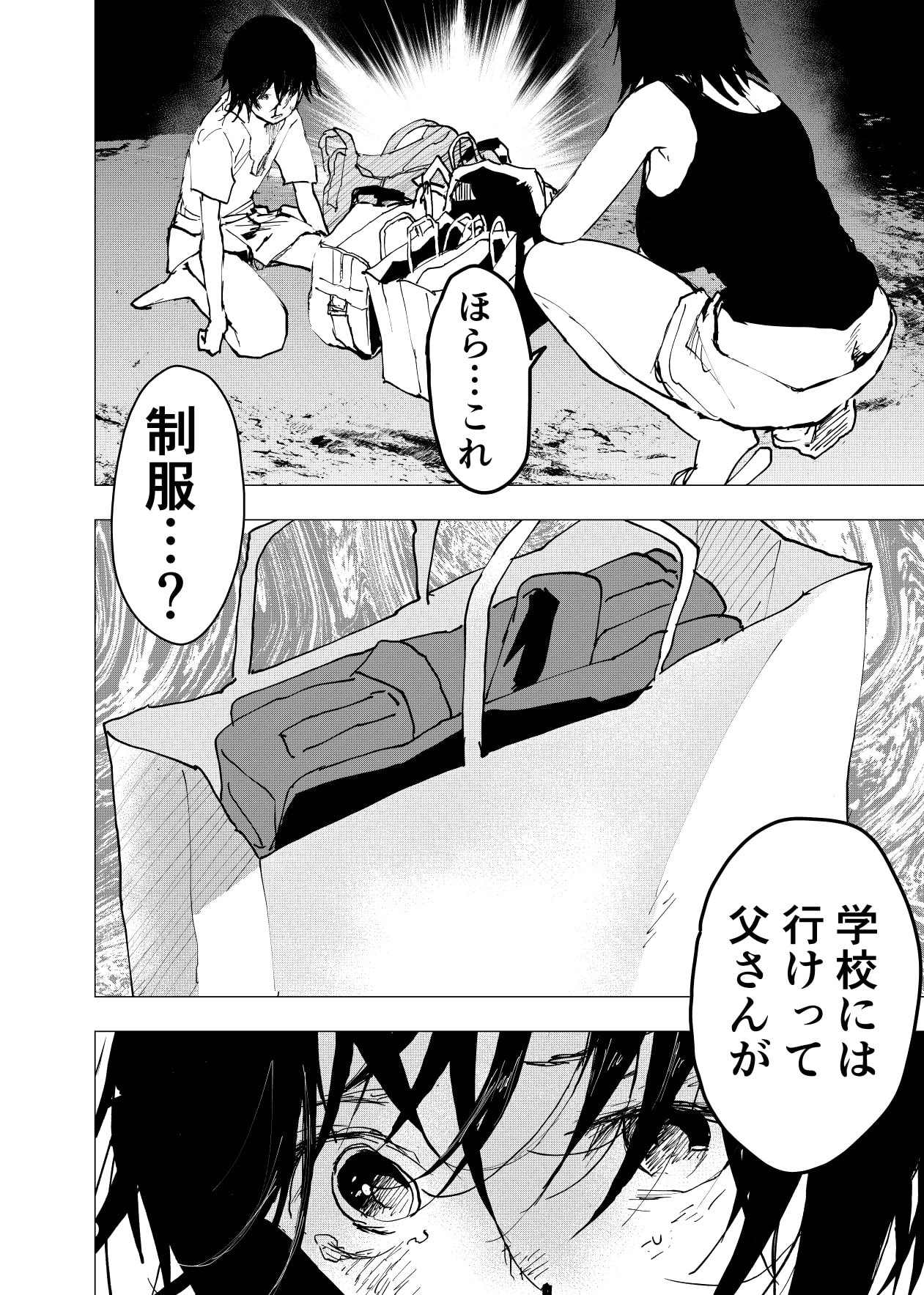 居場所がないので神待ちしてみた捨てられた少年のエロマンガ【43話】
