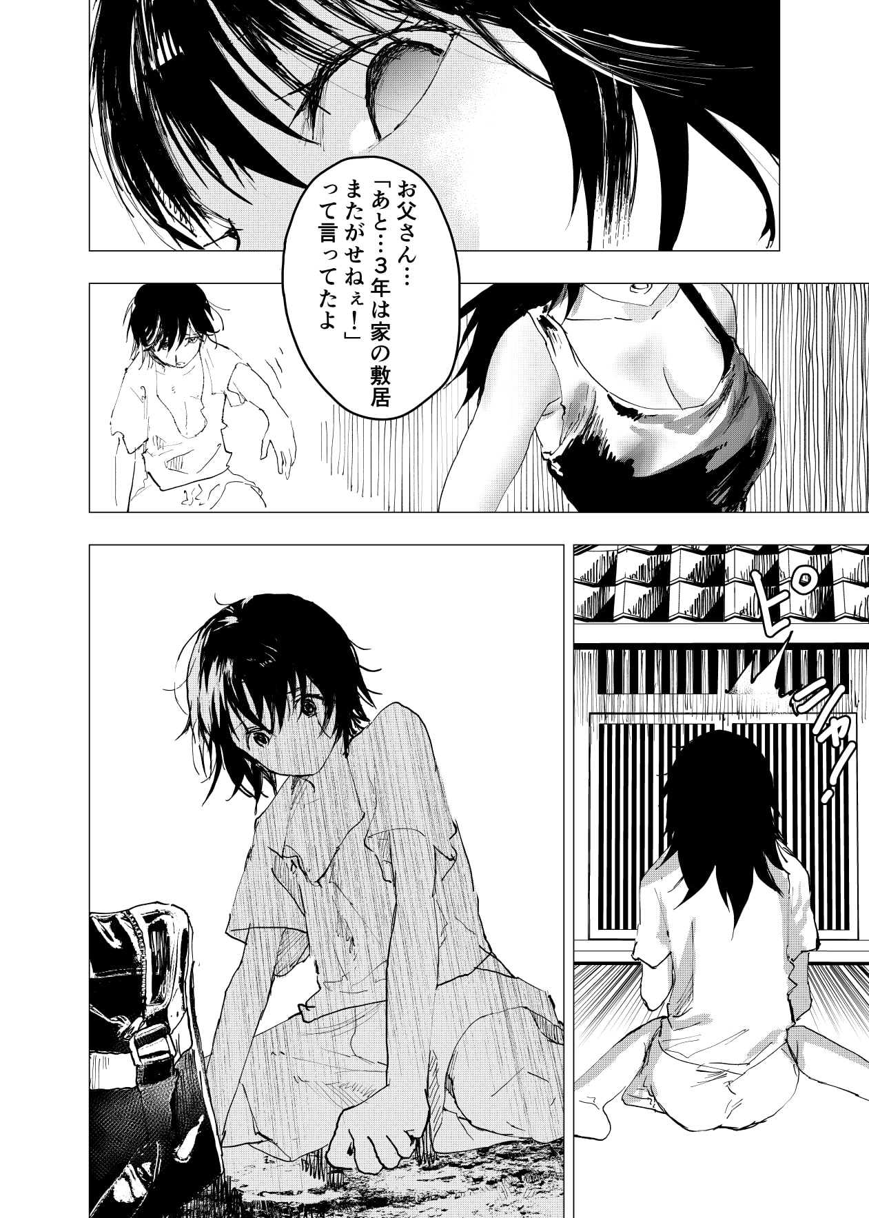 居場所がないので神待ちしてみた捨てられた少年のエロマンガ【43話】