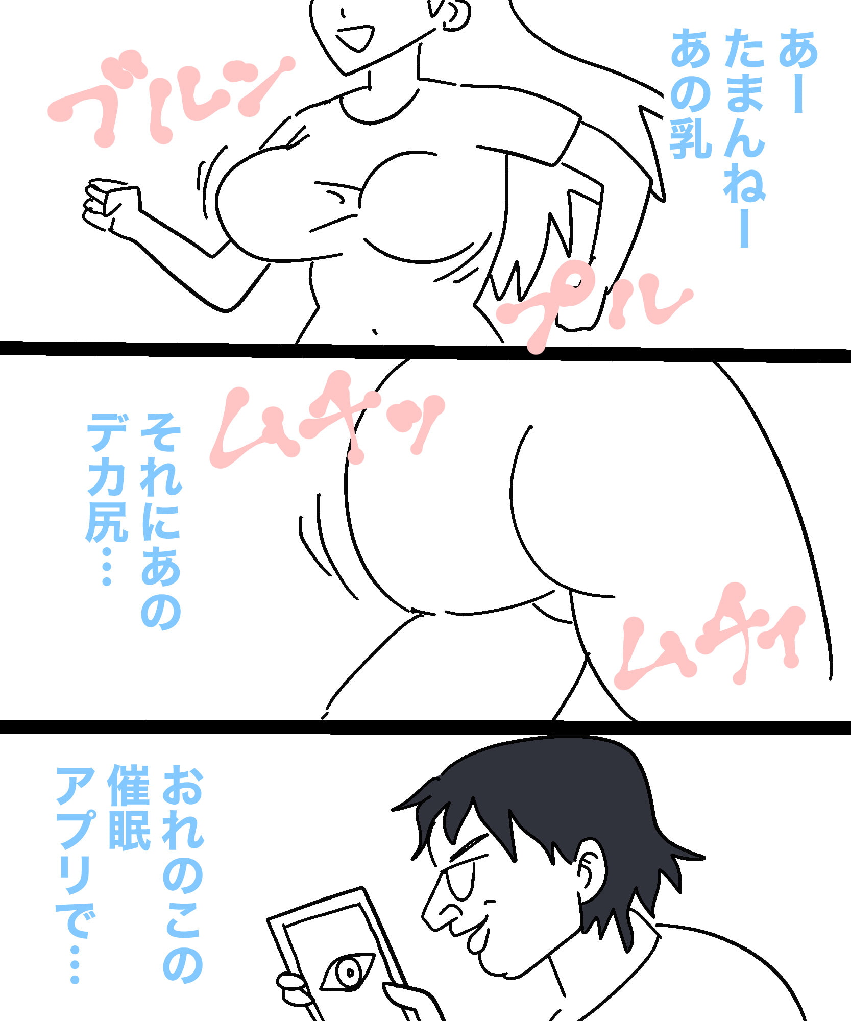 アプリで催眠支配