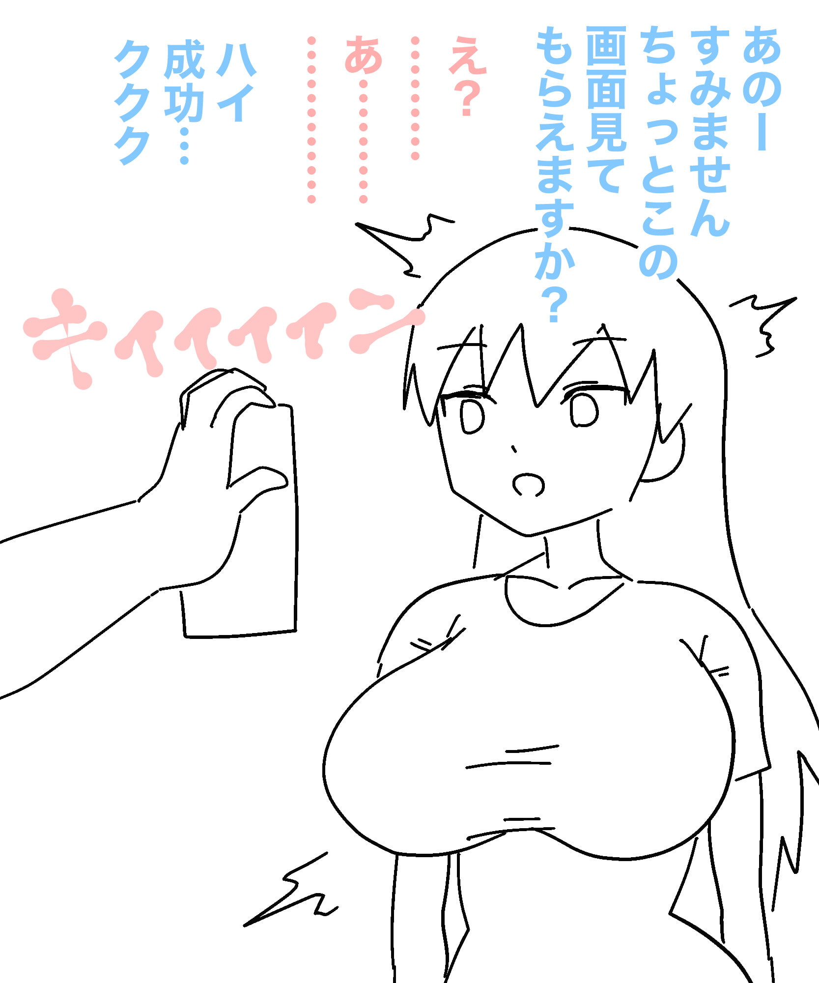 アプリで催眠支配