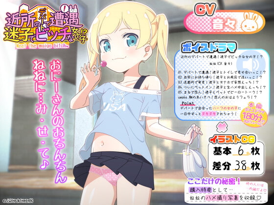 近所のデパートで遭遇!迷子でビッチな女の子!?