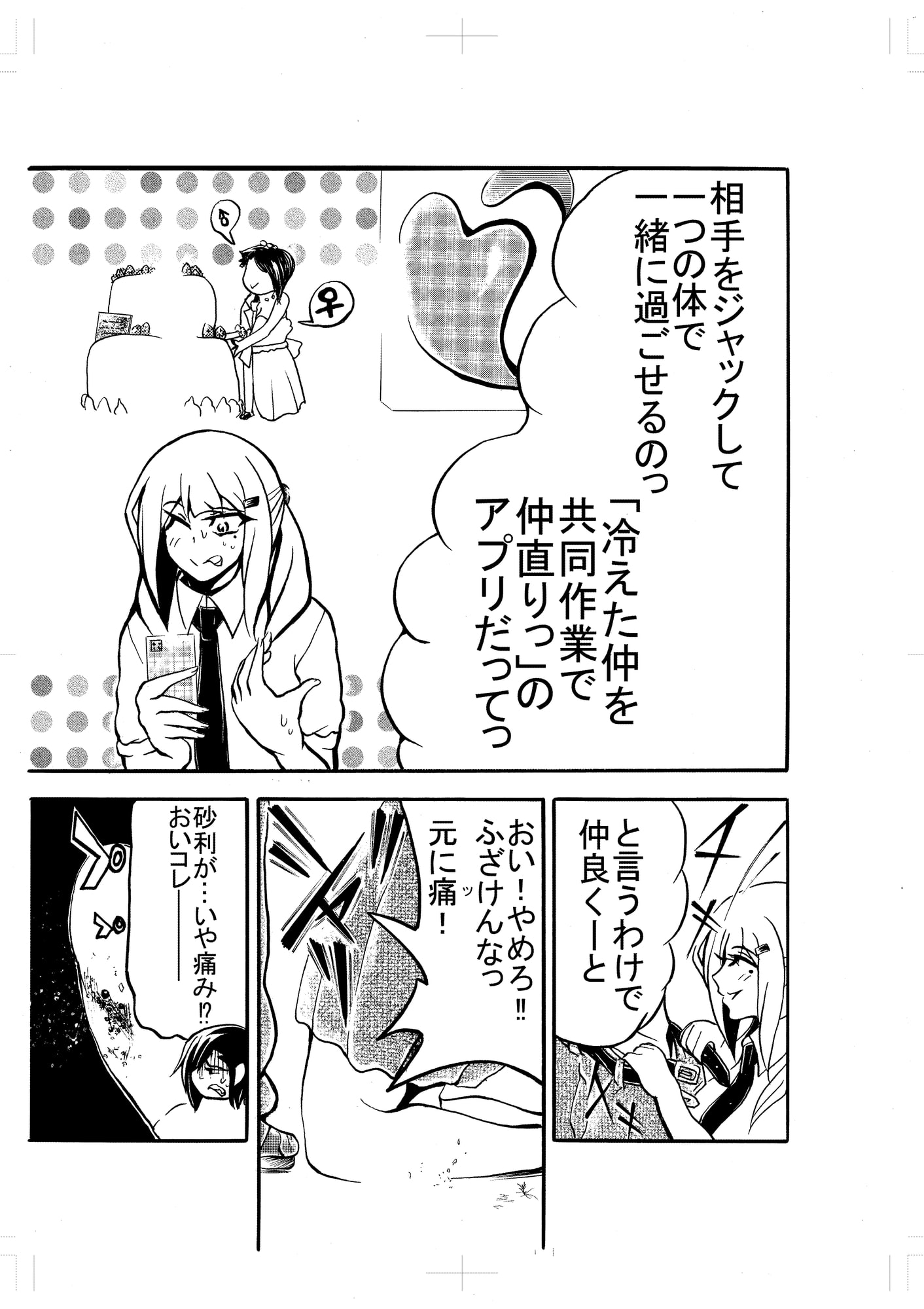 共同リンクアプリ