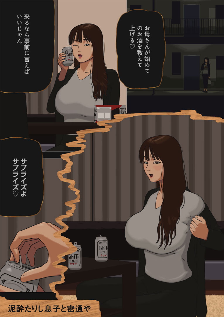 泥酔たりし息子と密通や