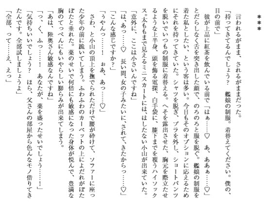 艦シーメール倶楽部アフロディーテ・本指名