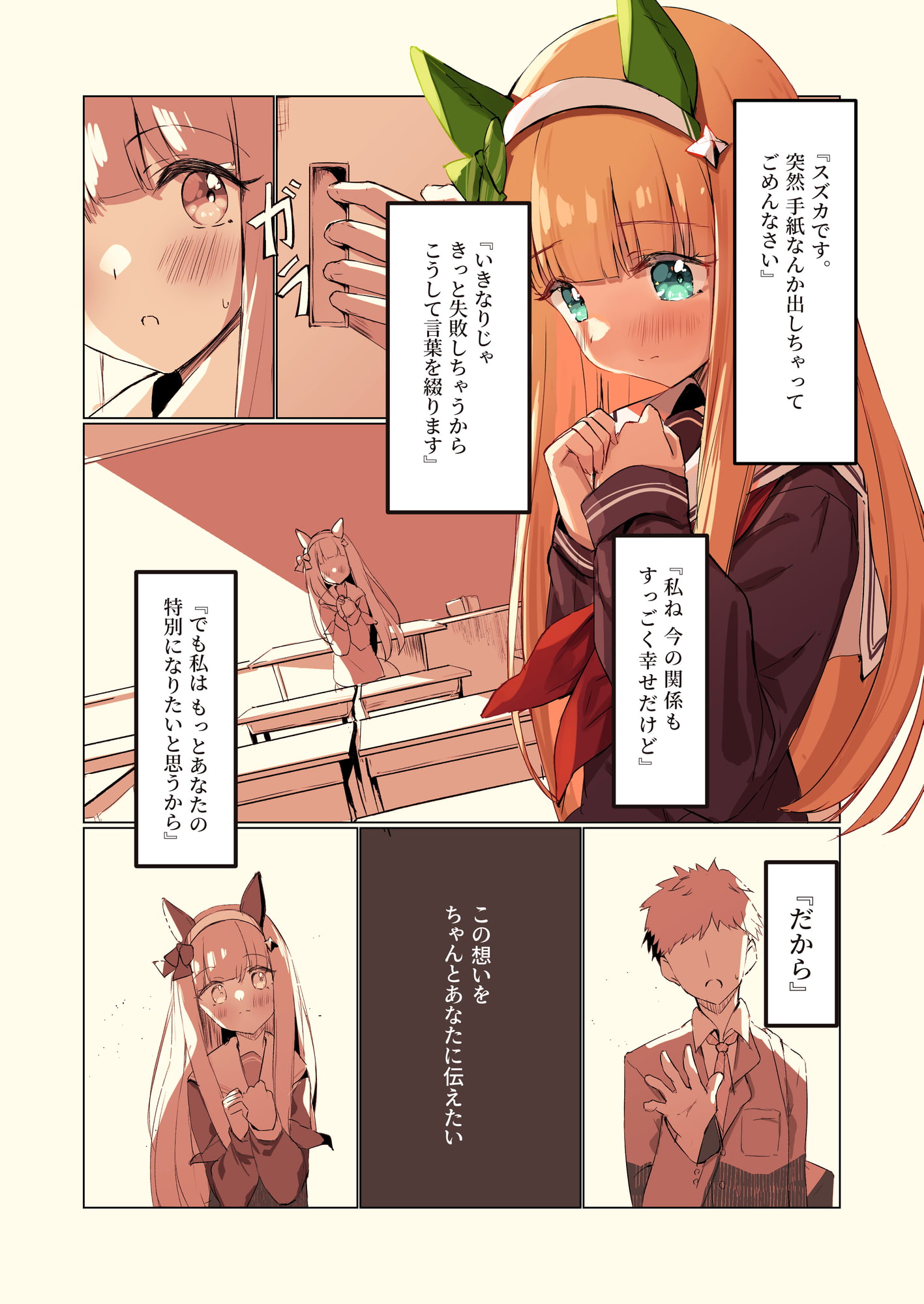 もしあの娘がトレセン学園に行ってなかったら。スズカの場合