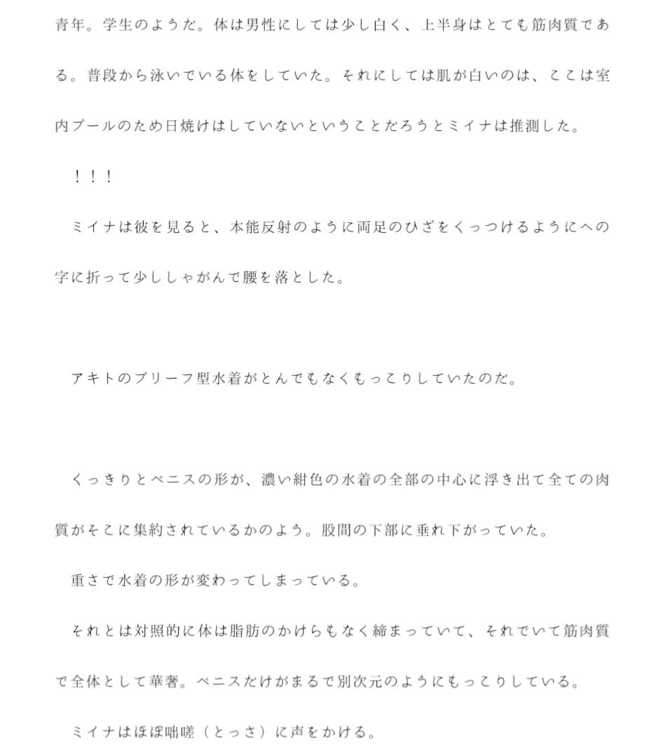 むっちりピチピチ女性がもっこりブリーフ型水着の水泳青年を逆ナン プールの女子トイレ内で夢中でセックス 青年は童貞だった