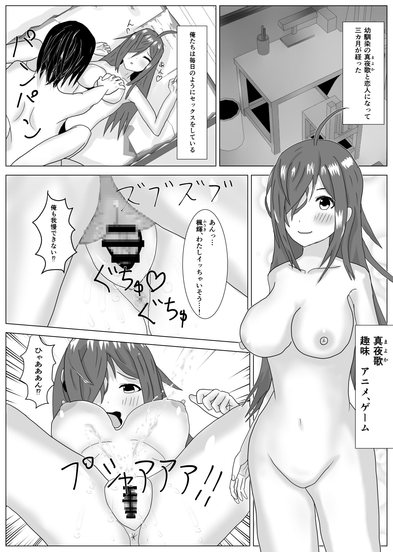 恋人になった幼馴染の性欲が強すぎる…