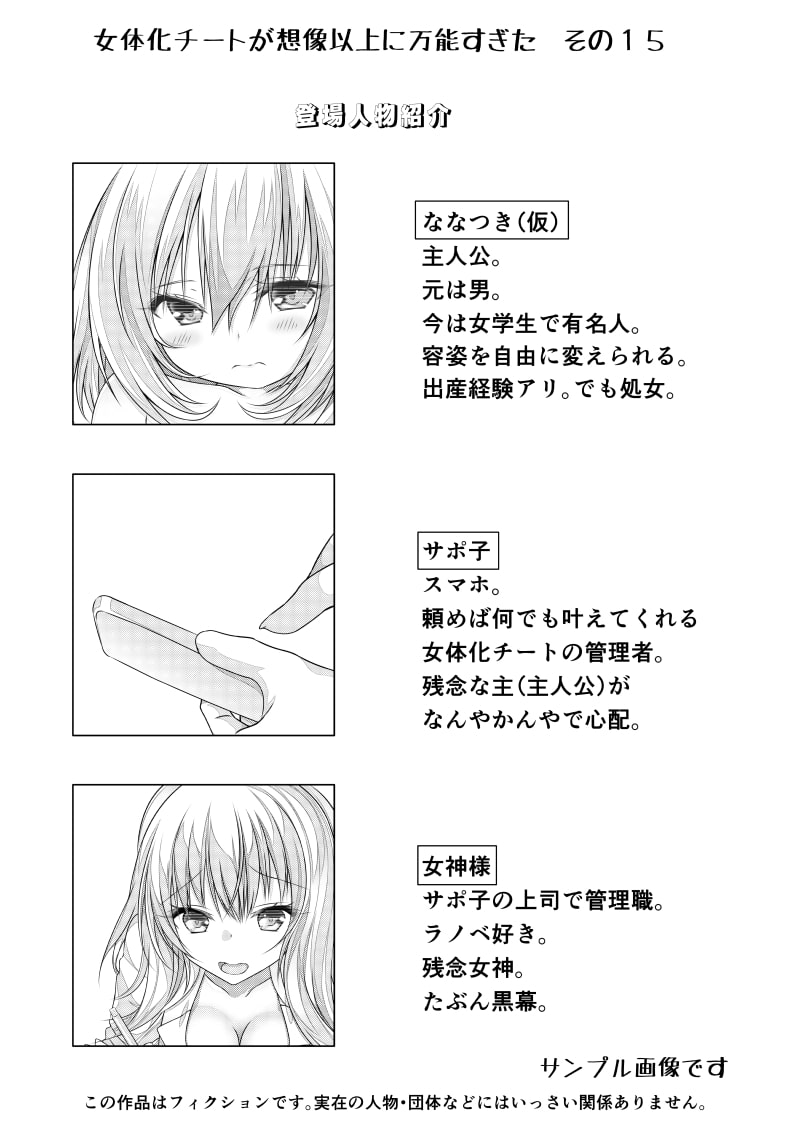 女体化チートが想像以上に万能すぎた その15