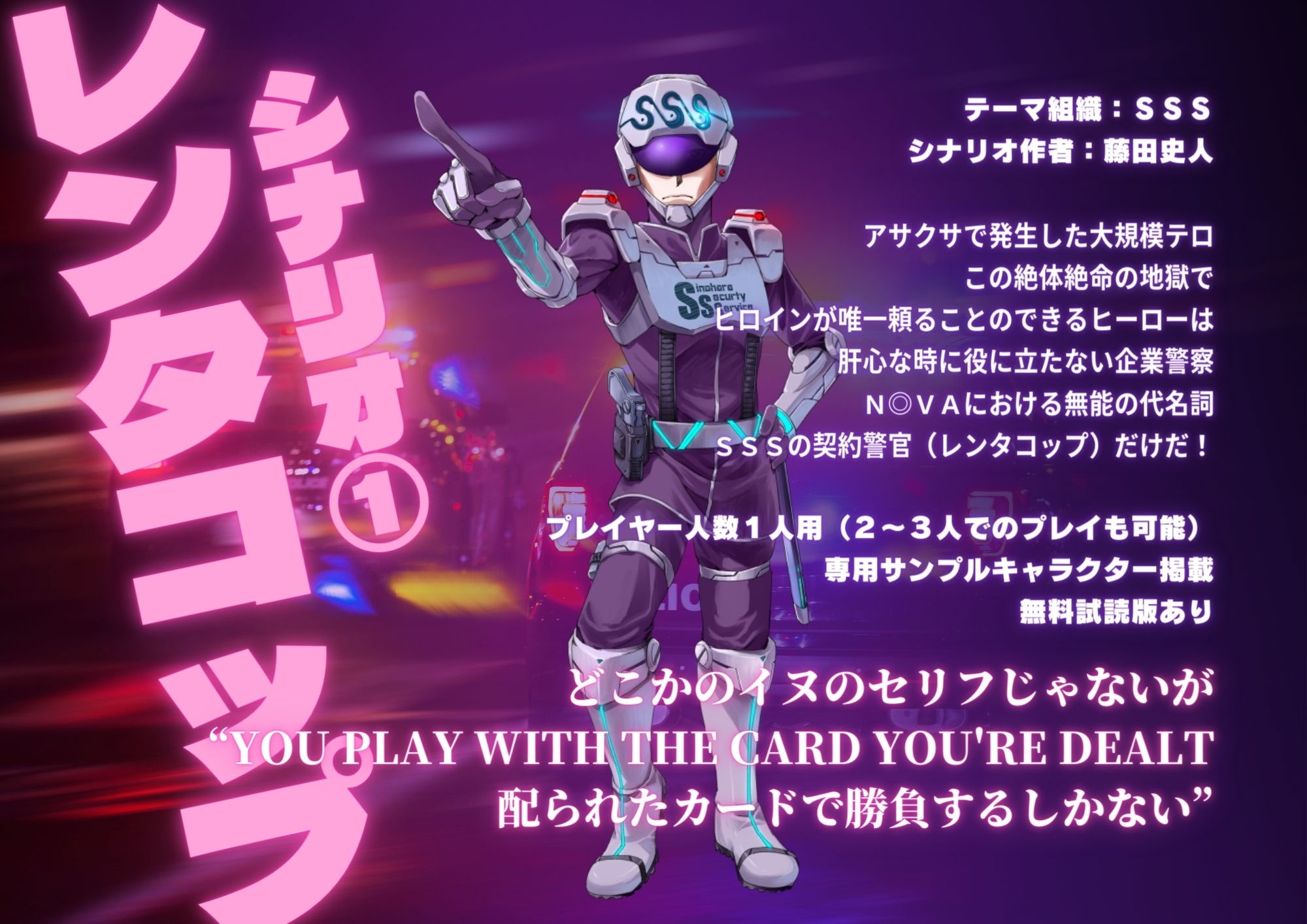 災厄の街の片隅に トー○ョーN◎VA THE AXLERATION マイナー組織シナリオアンソロジー