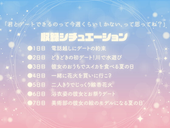 【5分で癒す】〜環境音〜はじめての恋人と過ごす夏休み【キミと過ごす一週間】