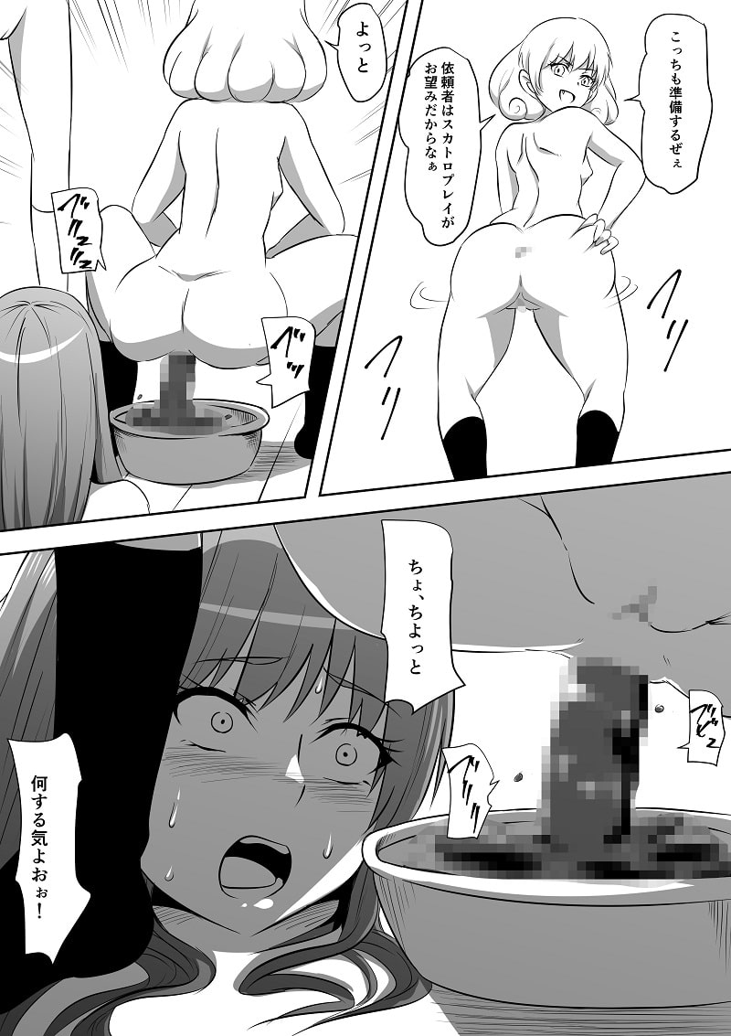 <漫画と朗読セット>ドS痴女達のスカトロ地獄責め