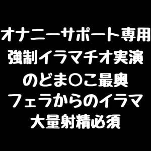 【強制イラマチオ実演】のどま○こ最奥 フェラからの強制イラマ【大量射精必須】