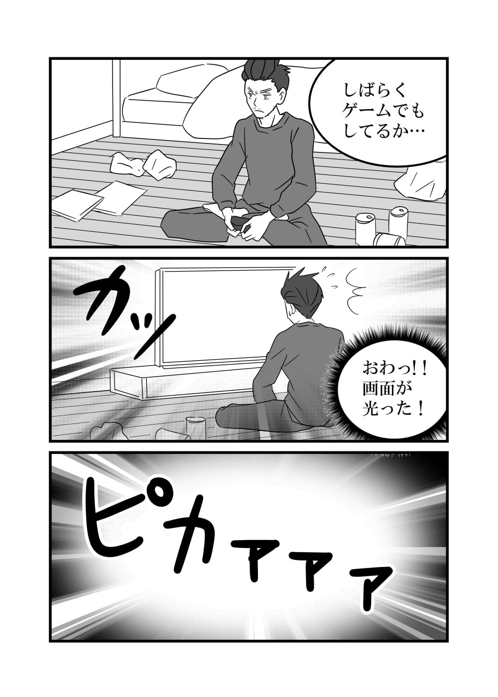 無職の俺が異世界に行って村娘を助けた話