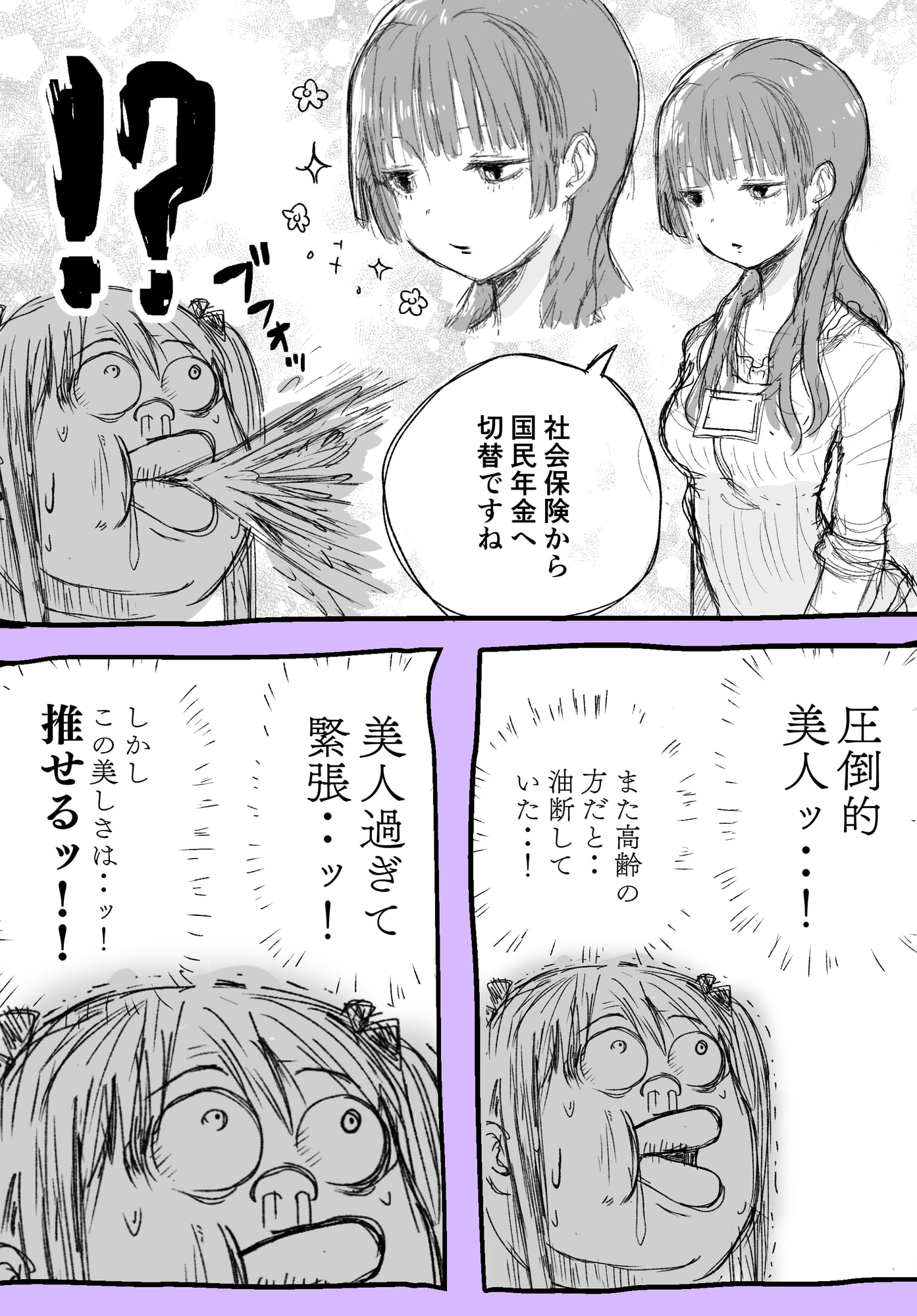肉斬り包丁エッセイ漫画【肉漫】2巻