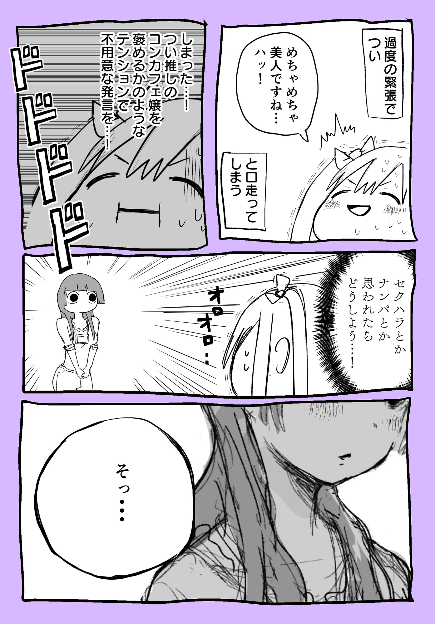 肉斬り包丁エッセイ漫画【肉漫】2巻