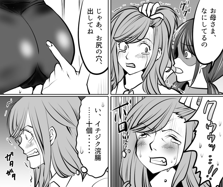 <漫画と朗読セット>恐怖の継子いじめ 浣腸お仕置き地獄 後編