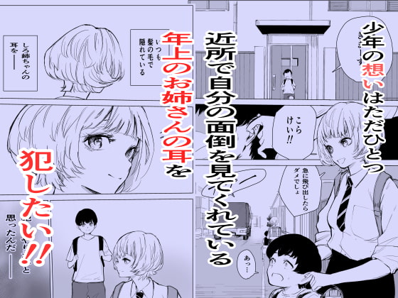 お姉さんの耳を犯したい