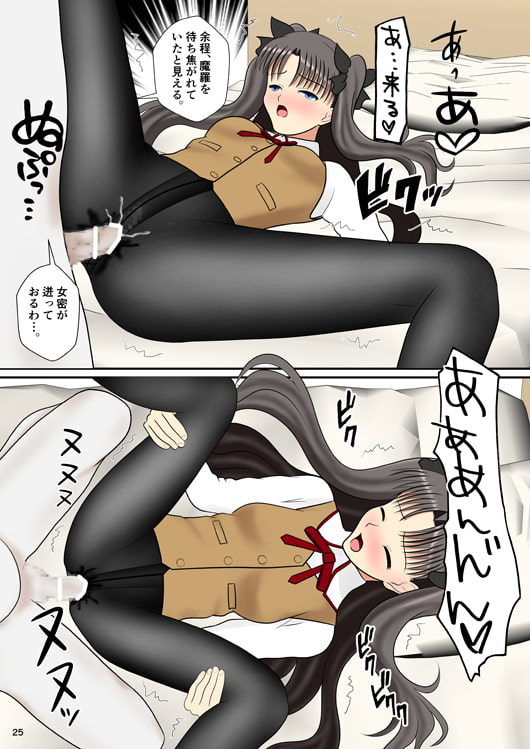 黒いストッキングの遠坂さん