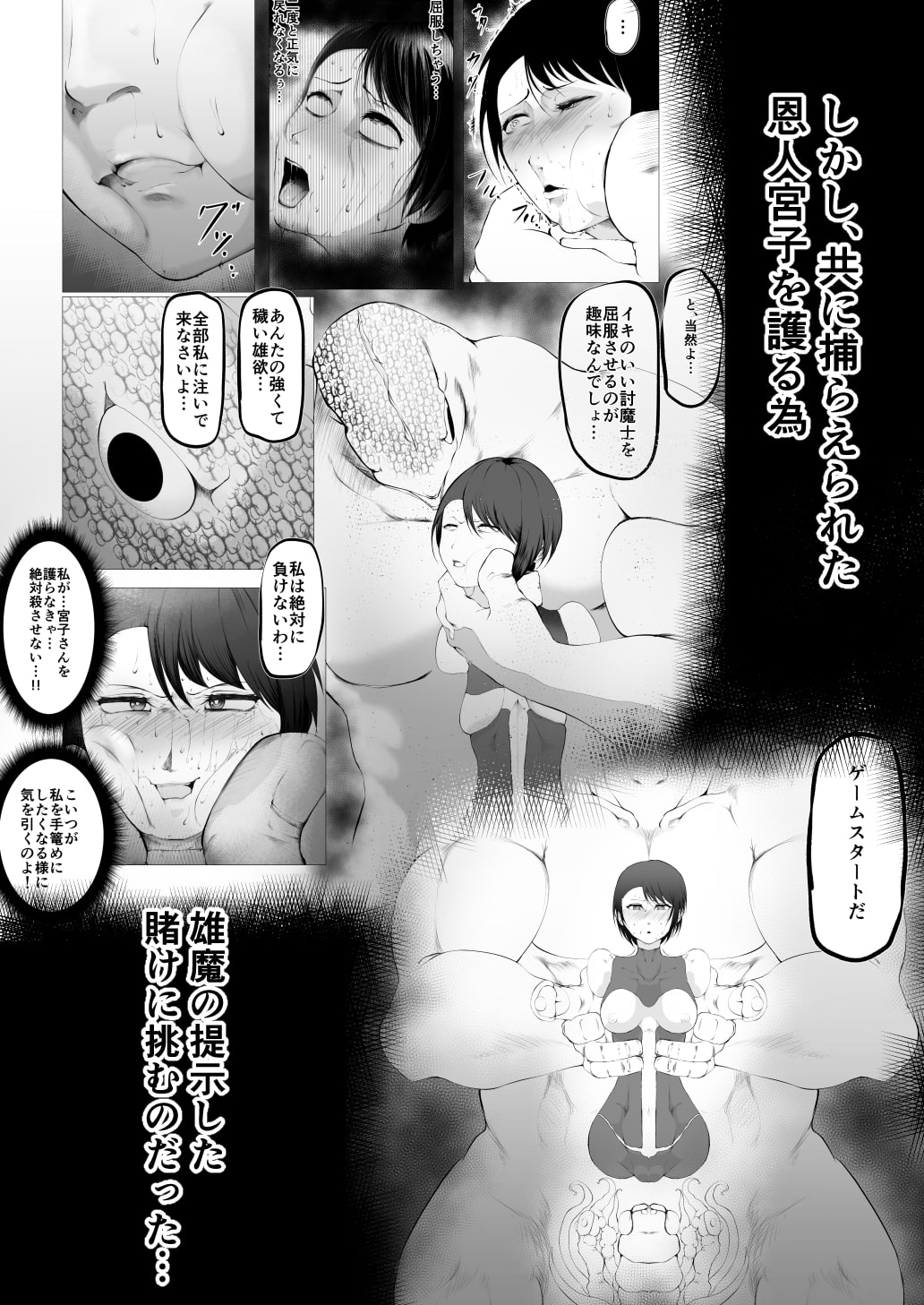 討魔士〜雄魔討伐機関〜1.5 雄魔の性玩具 凛