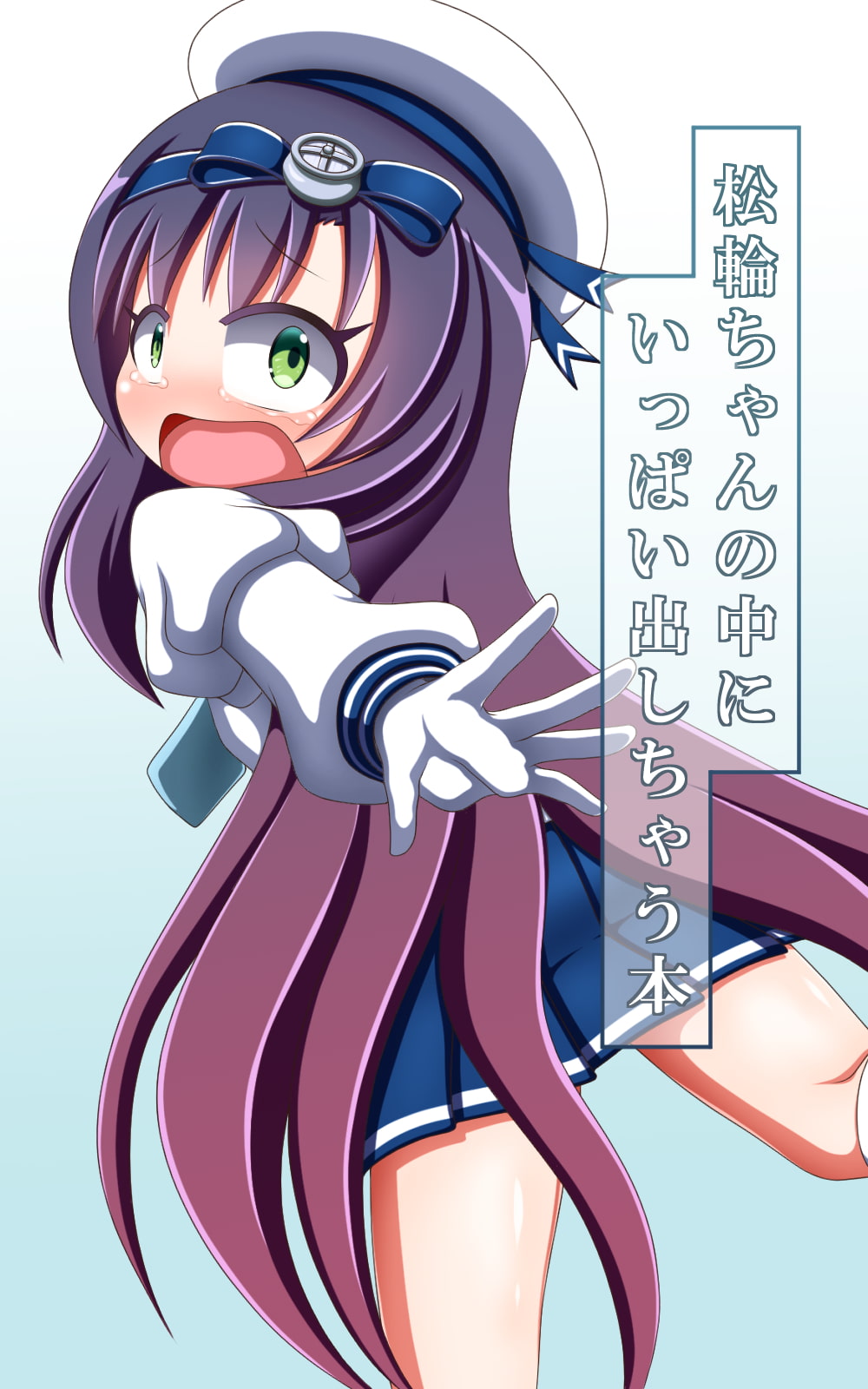 松輪ちゃんの中にいっぱい出しちゃう本