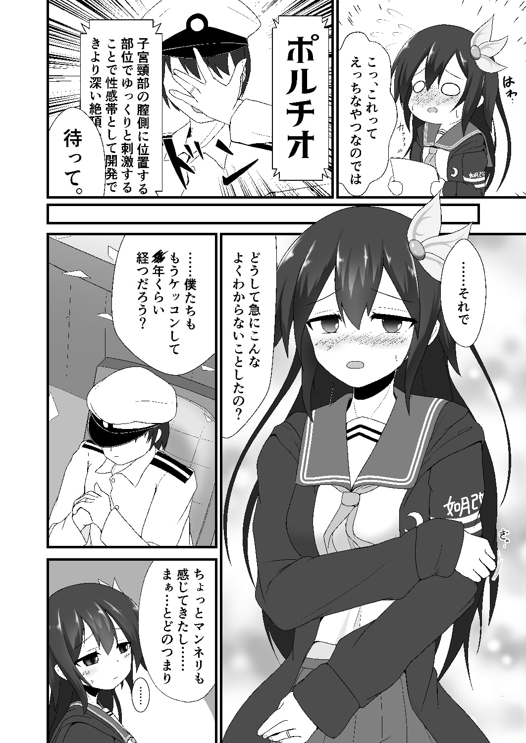 きさらぎポルチオ開発作戦