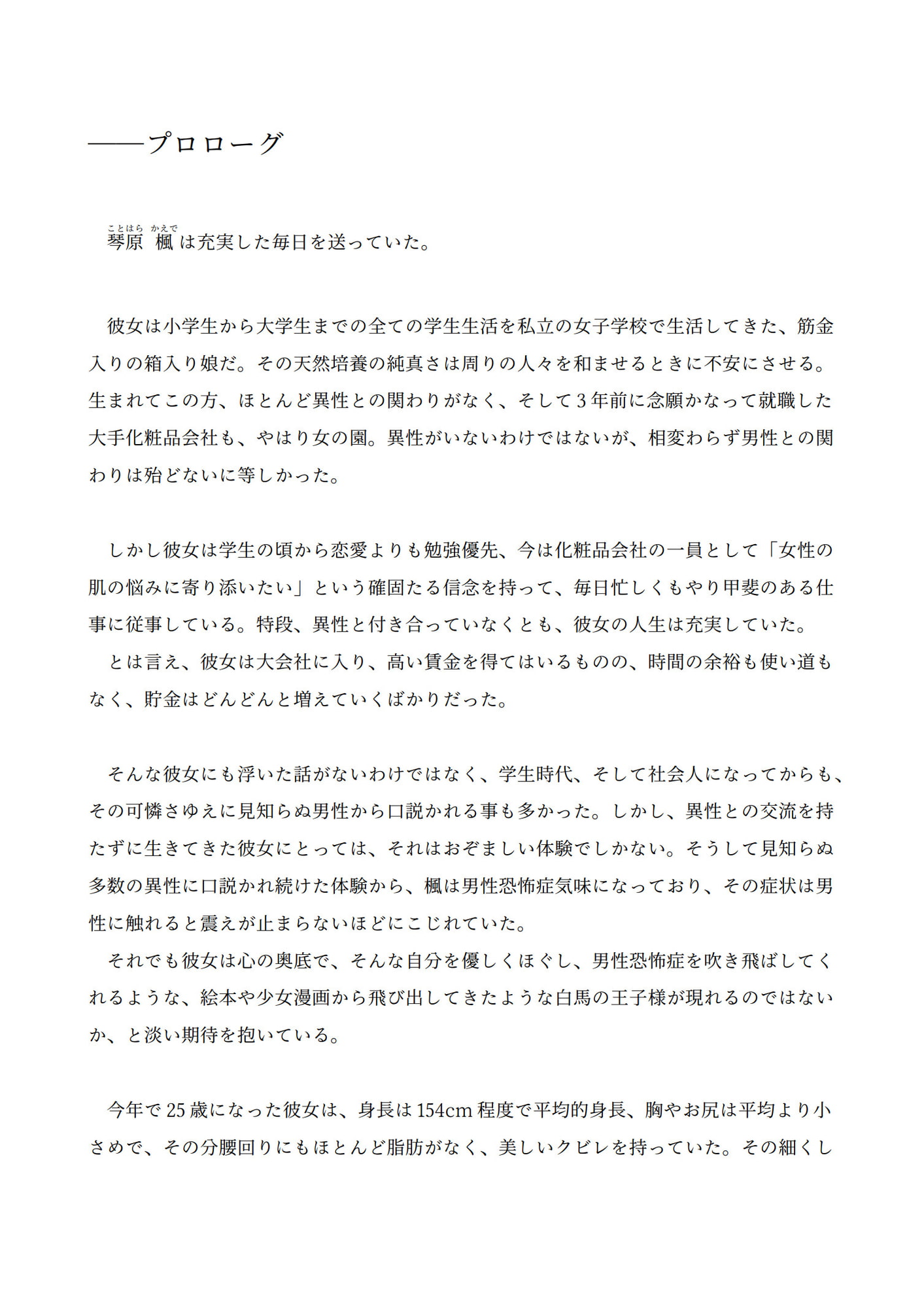 催眠で男性恐怖症のOLちゃんが風俗嬢に転職するために自分の身体を調教する話。