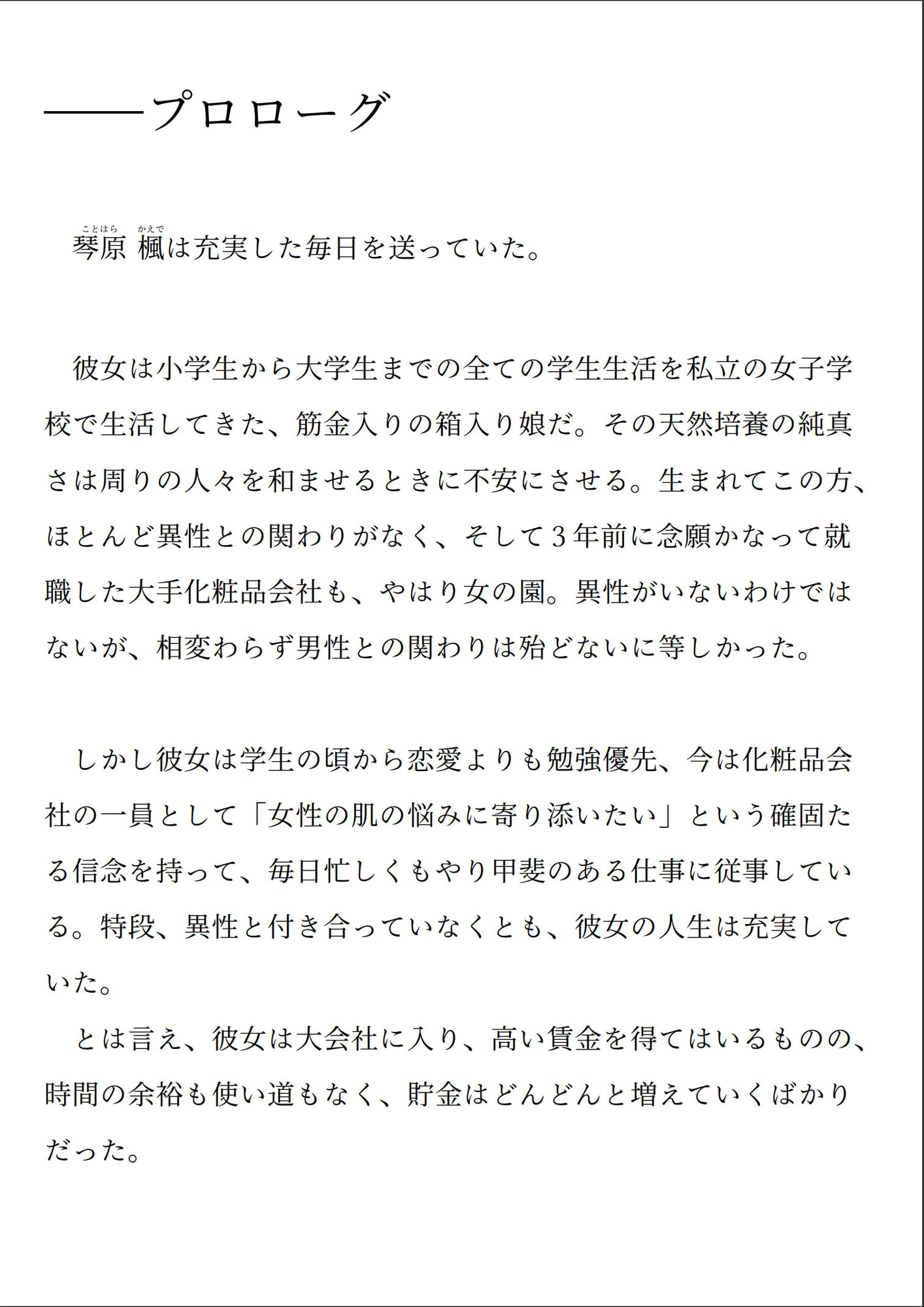 催眠で男性恐怖症のOLちゃんが風俗嬢に転職するために自分の身体を調教する話。