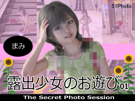 露出少女のお遊び1~4合併号