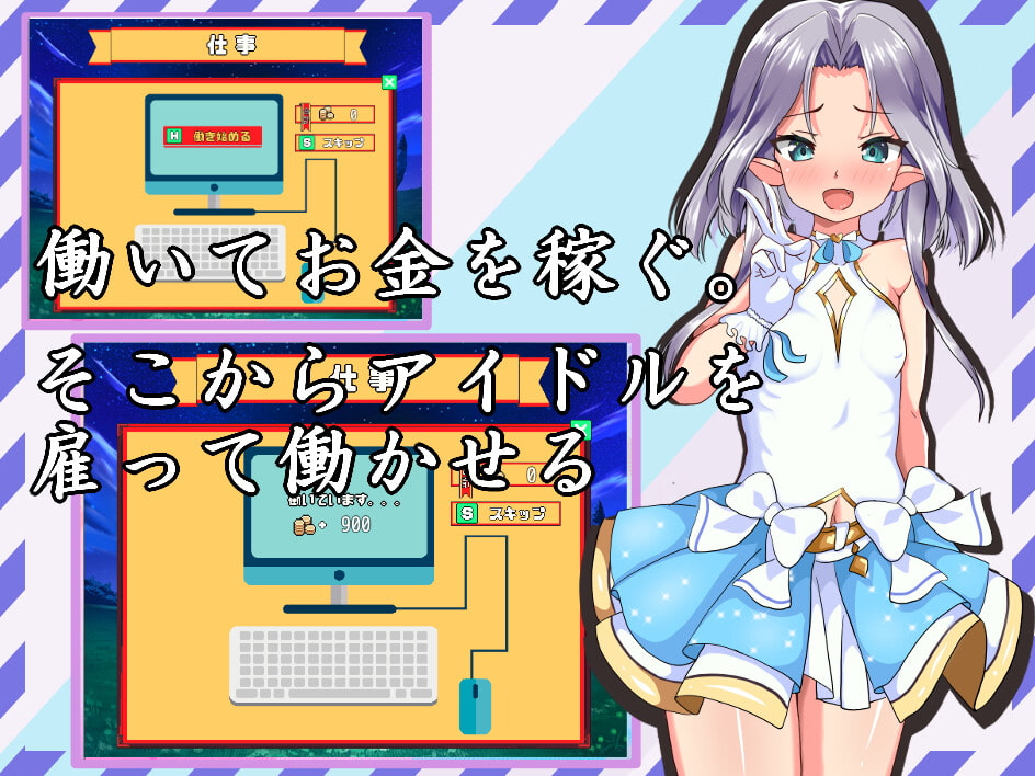 アイドルの欲望