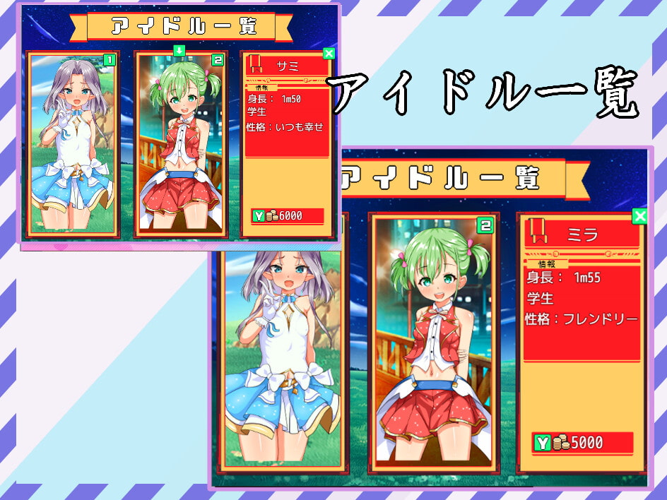 アイドルの欲望