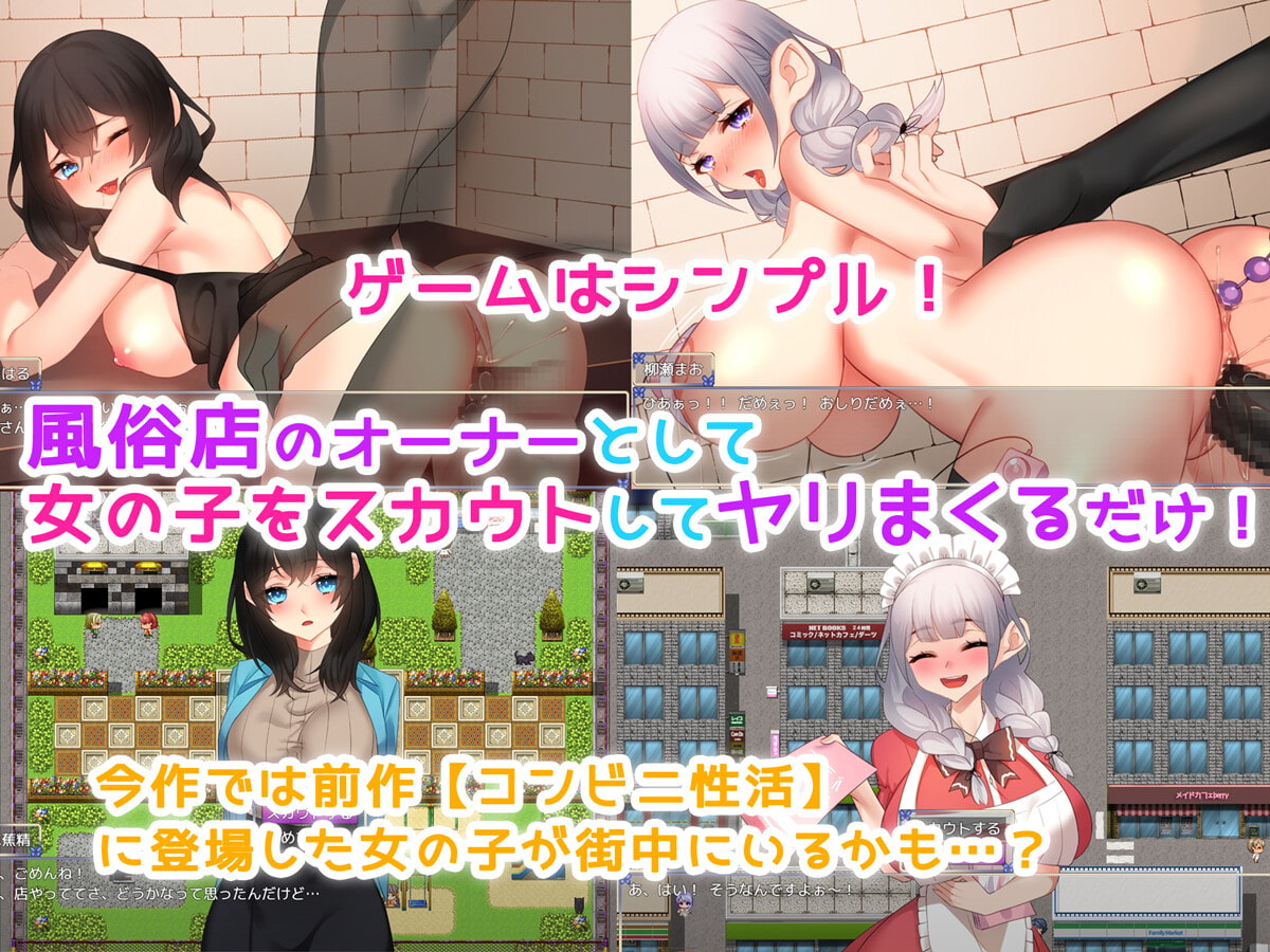 風俗性活!~生きるために孕ませる!~
