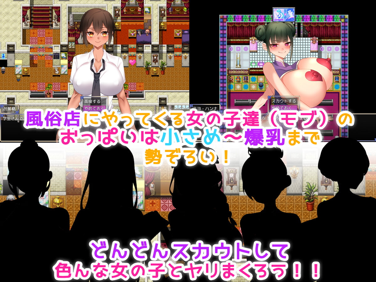 風俗性活!~生きるために孕ませる!~