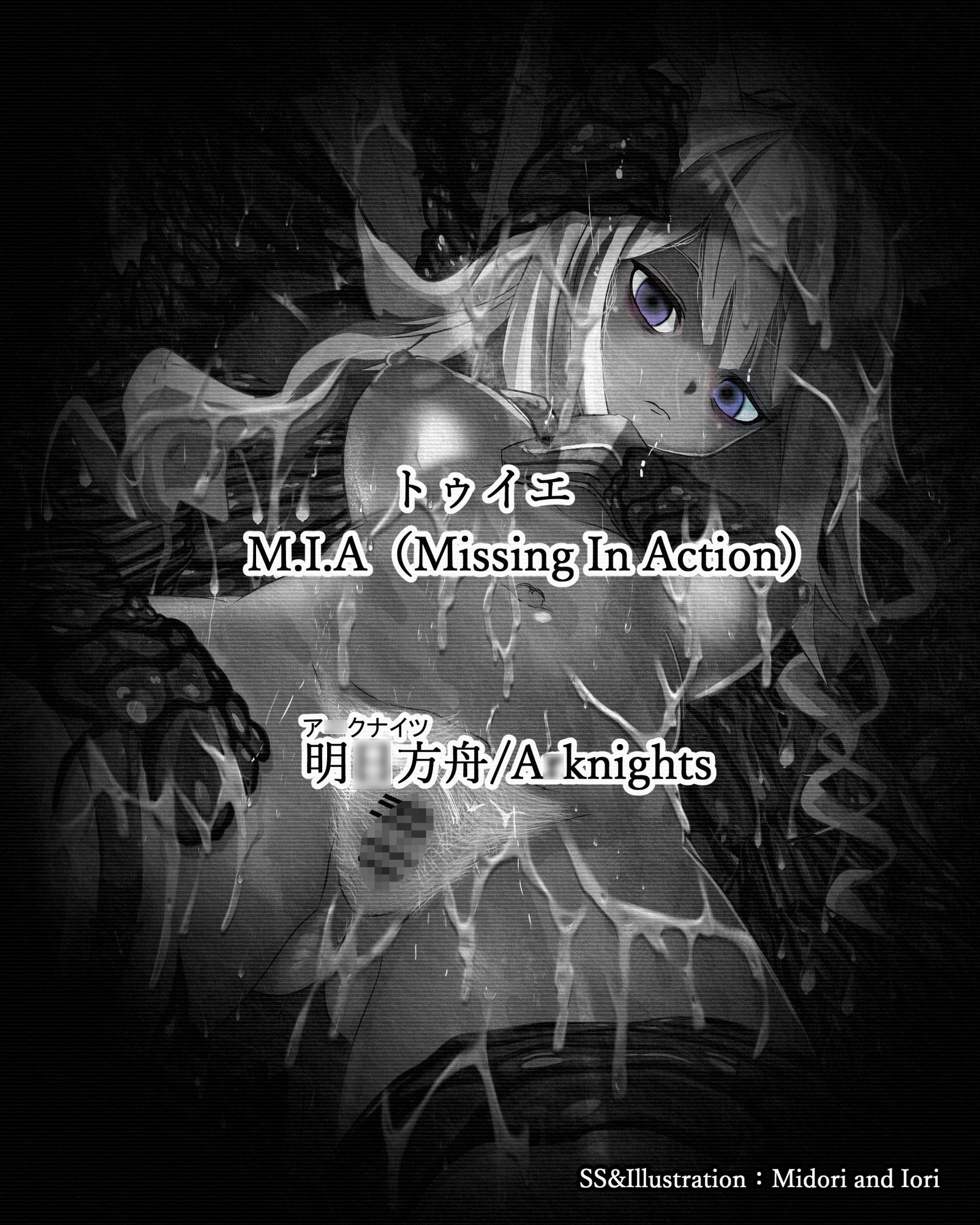 【ア○クナイツ/明○方舟】 M.I.A Series Now nursery No.3 トゥ○エ