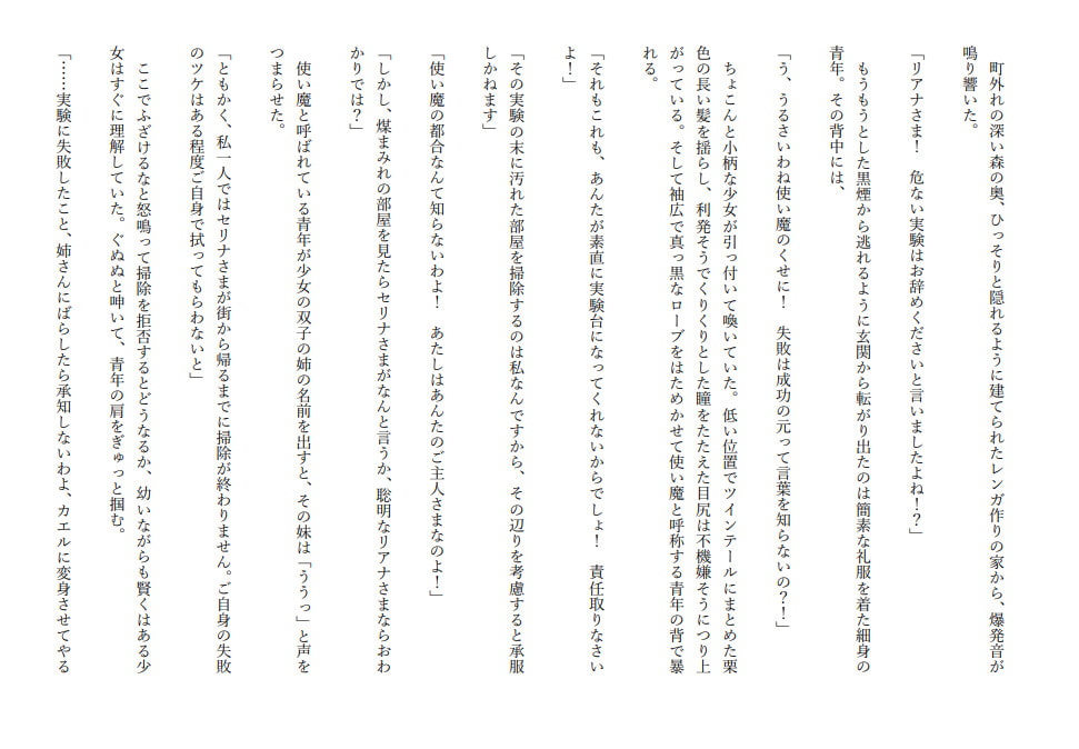 魔法使いの双子に使い魔の青年が大切なところに大事にしまわれる話