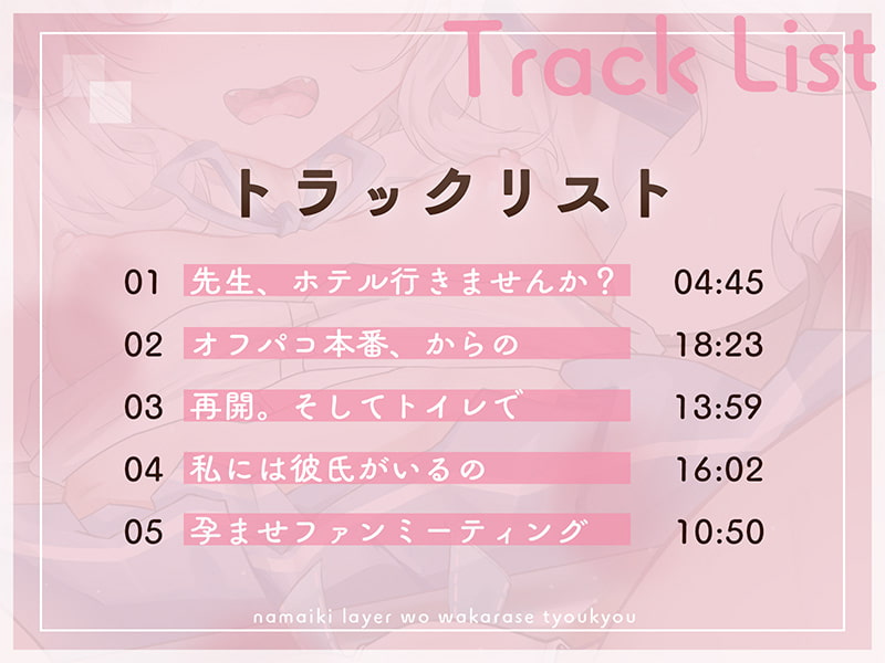 生意気レイヤーをわからせ調教〜快楽堕ちしてファンミで中出しされるまで〜