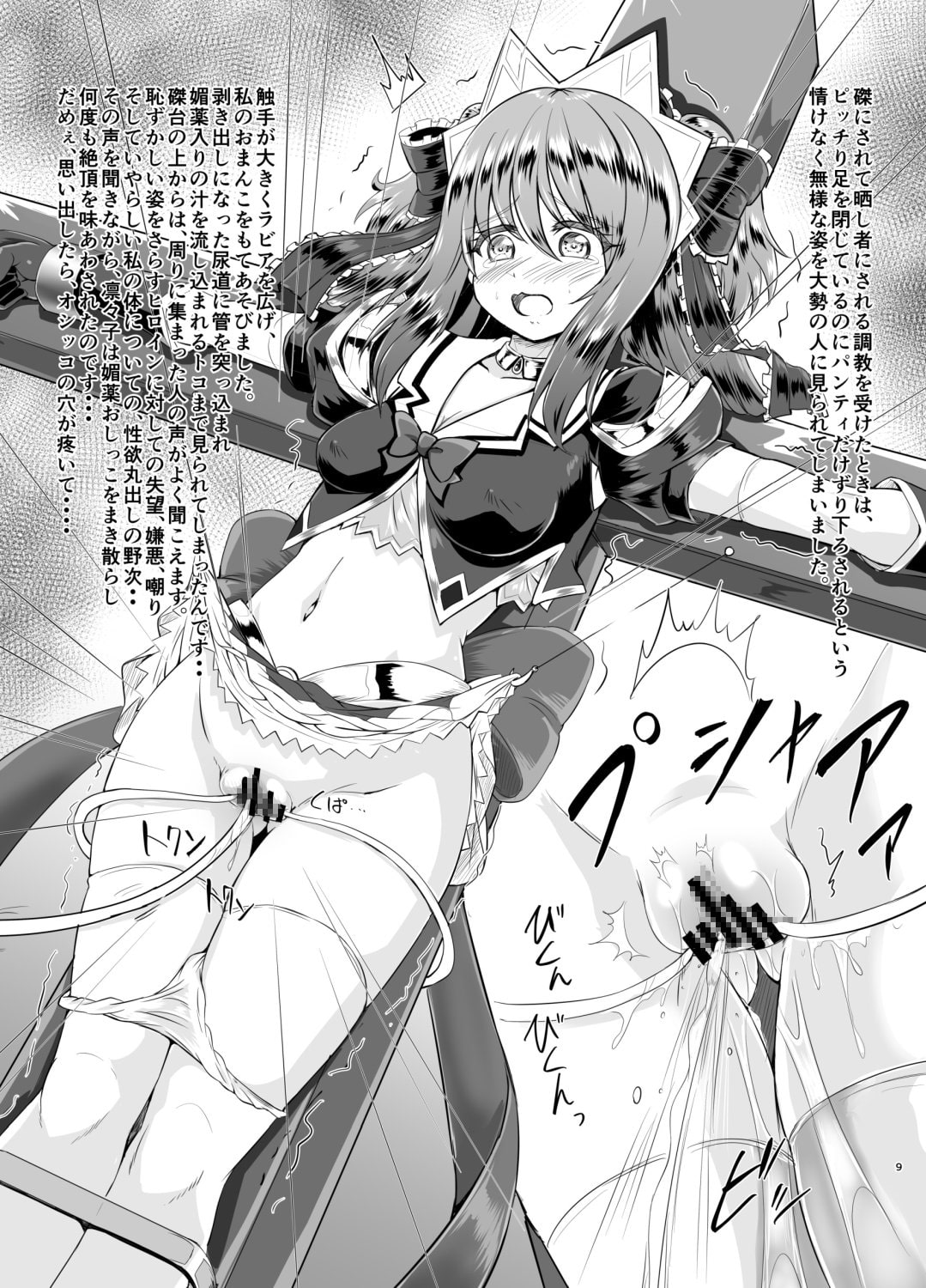 甘縛(すいーとしばり)