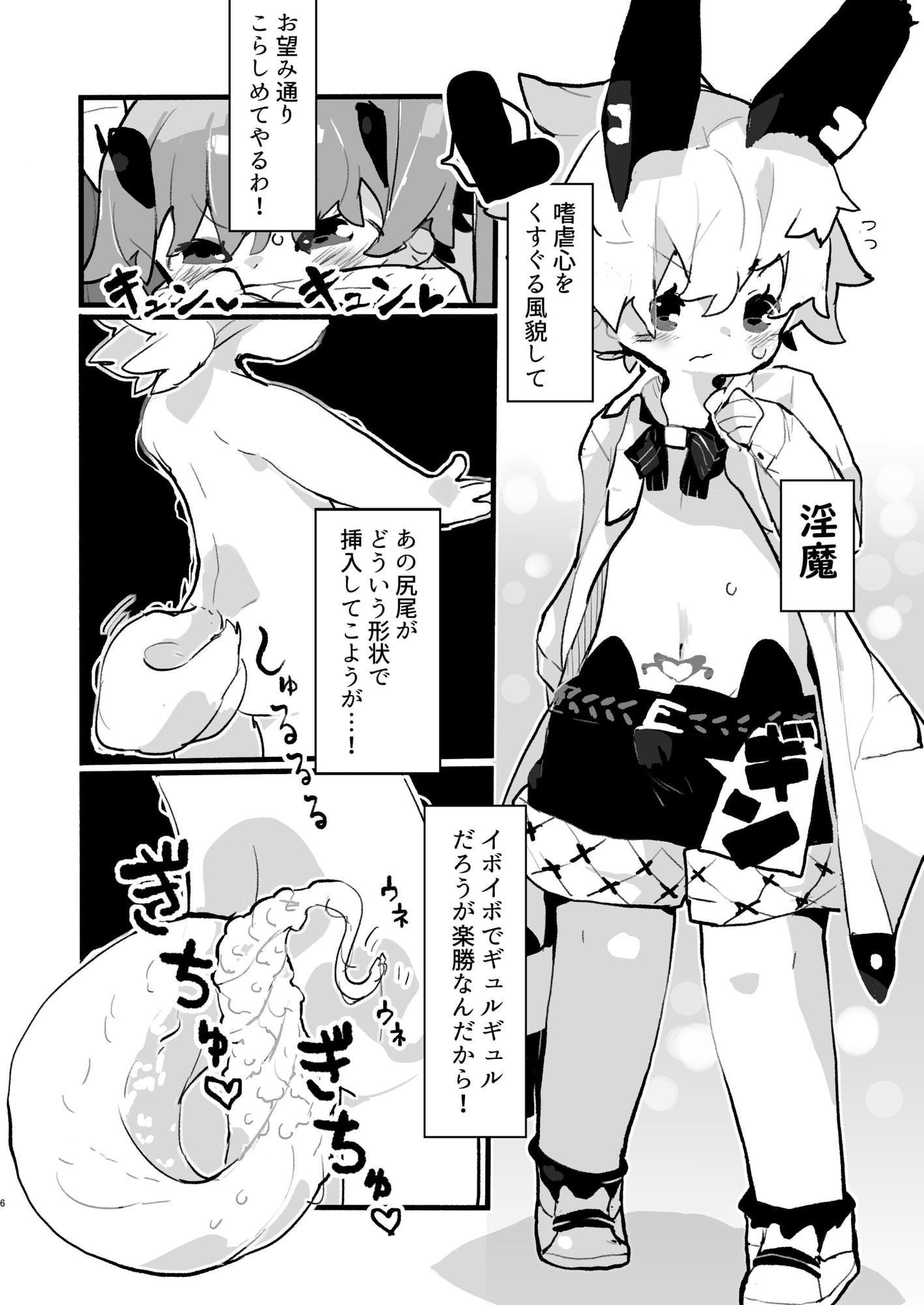 ロリショタ淫魔先に快楽堕ちしたほうが敗け