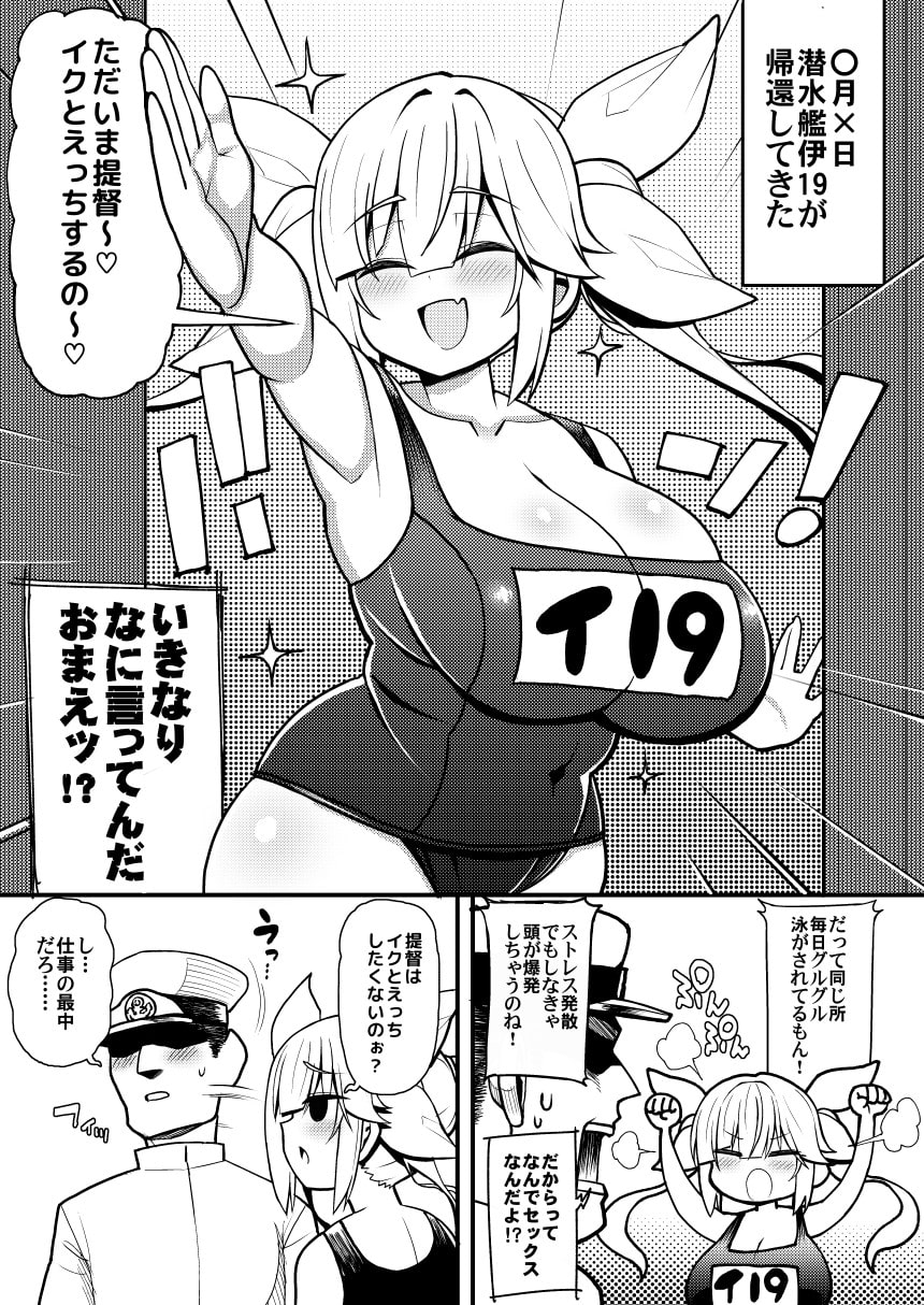 そんな挑発に誰がうおおおッッッ!! 伊19の場合