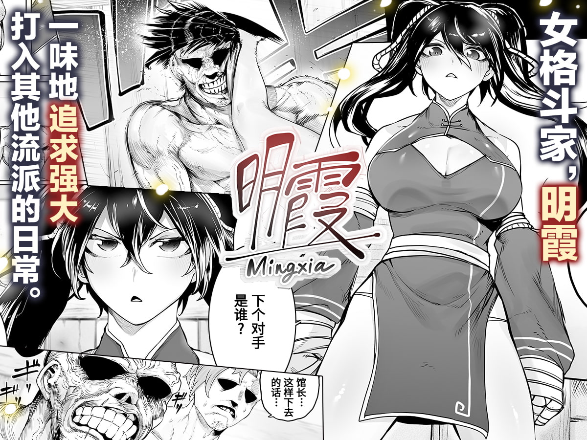 【简体中文版】某武术家的败北 ―紧缚·媚药·强制高潮―