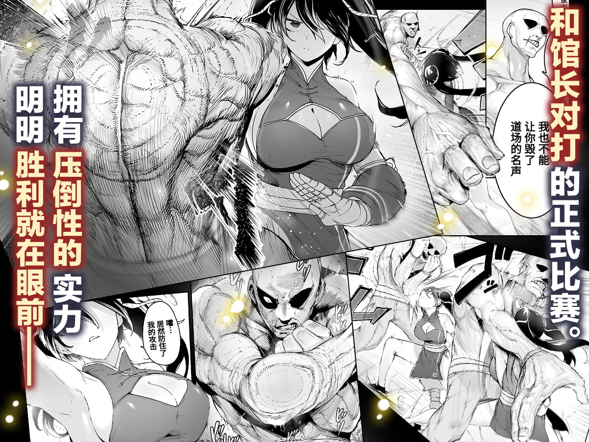 【简体中文版】某武术家的败北 ―紧缚·媚药·强制高潮―