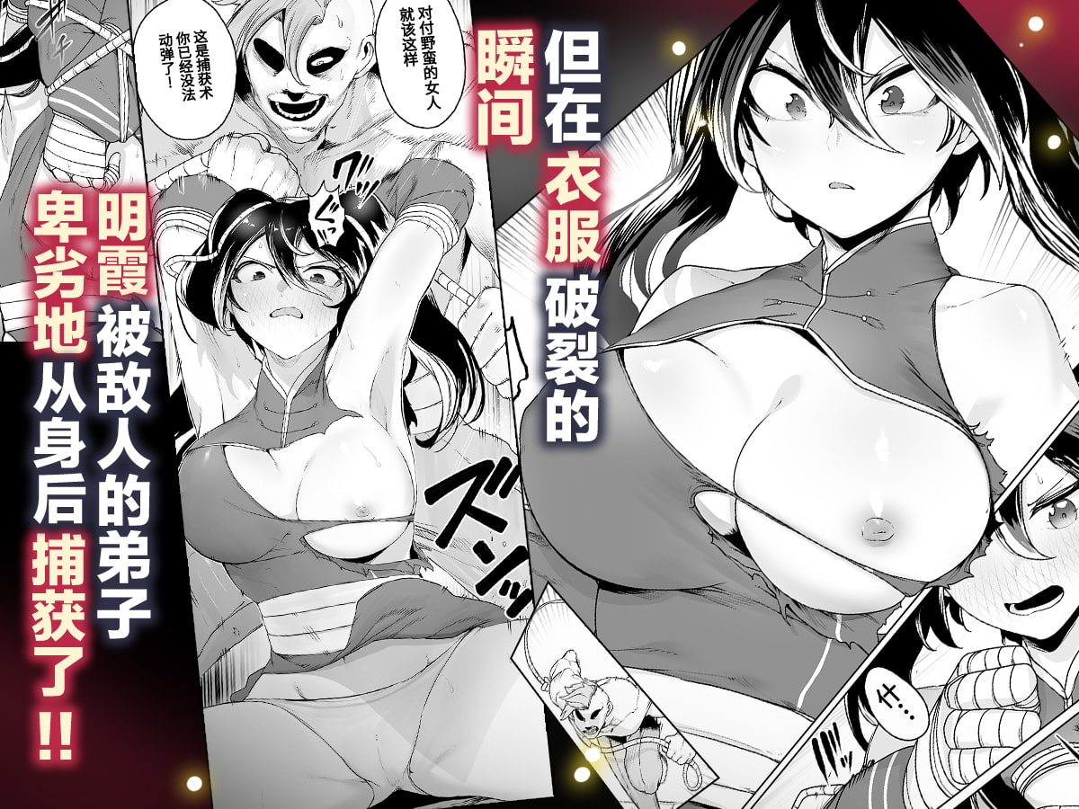 【简体中文版】某武术家的败北 ―紧缚·媚药·强制高潮―