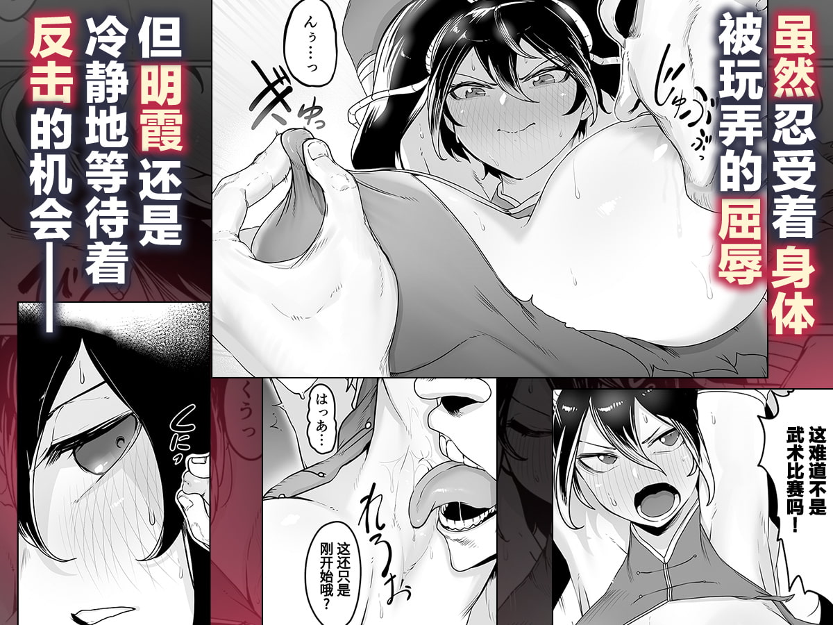 【简体中文版】某武术家的败北 ―紧缚·媚药·强制高潮―