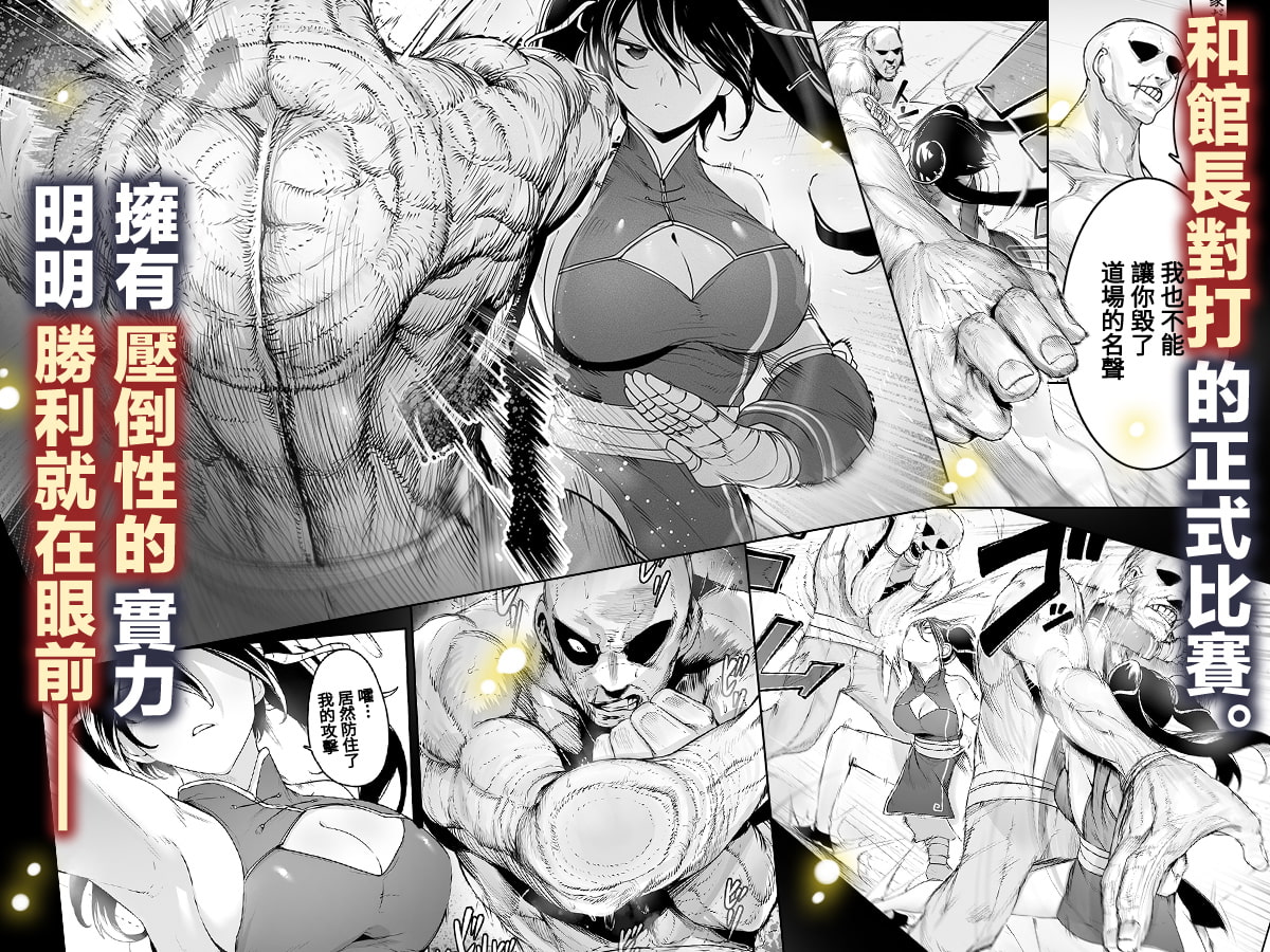 【繁體中文版】某武術家的敗北 ―緊縛·媚藥·強制高潮―