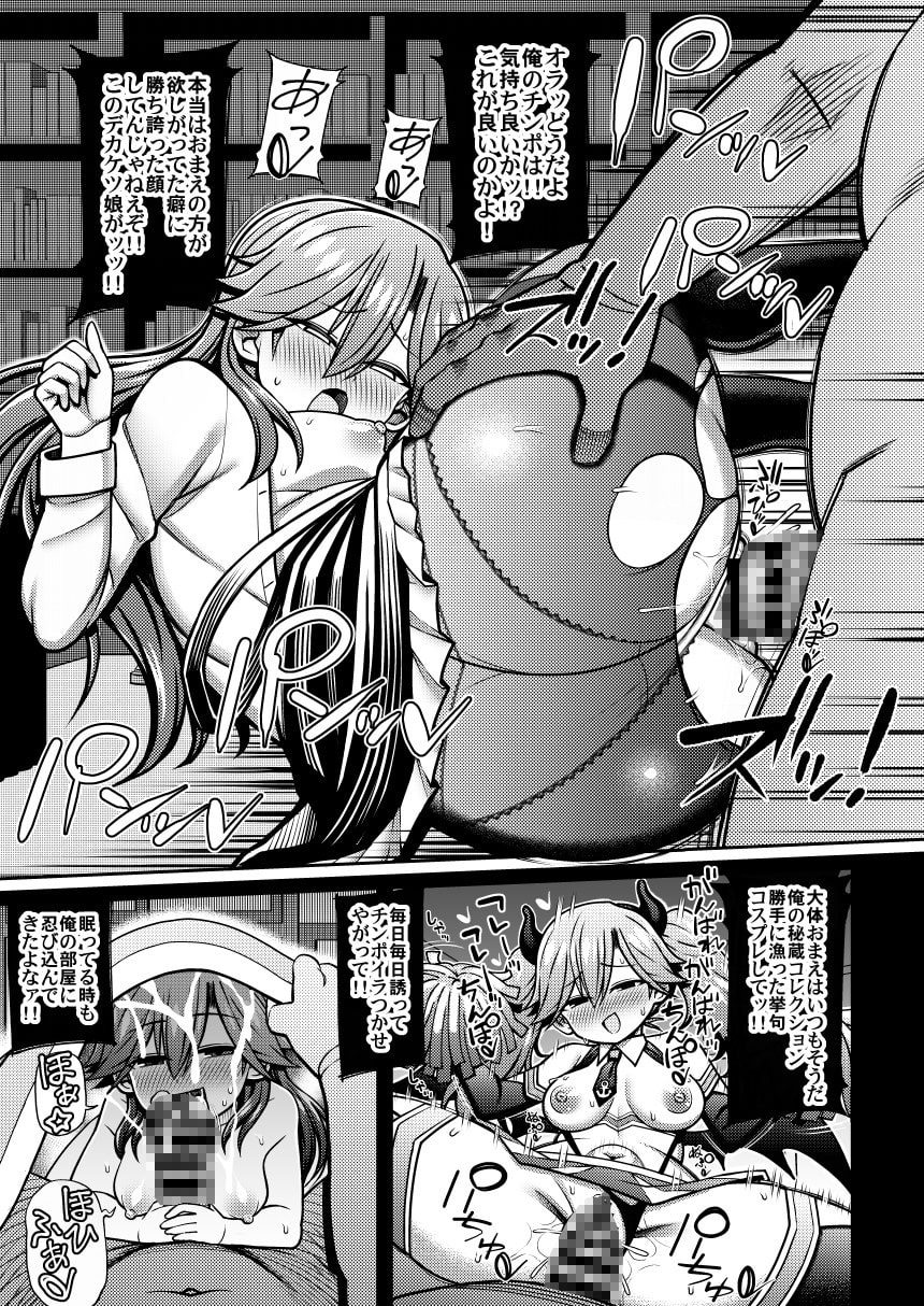 おまえのせいだからな!