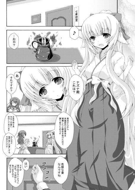 七華の花騎士と害虫の壷