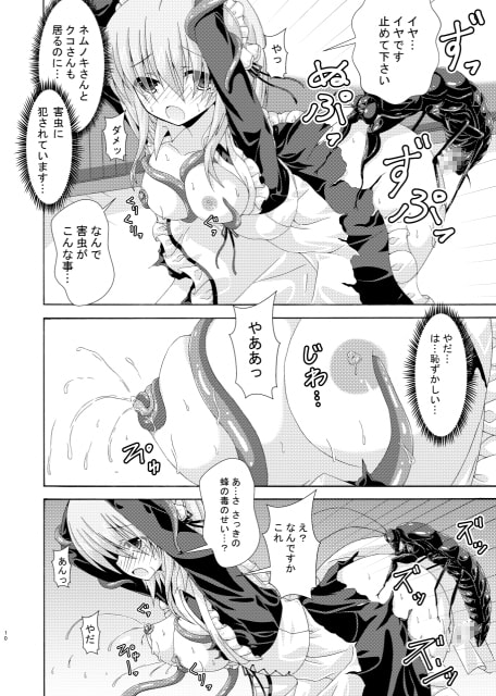 七華の花騎士と害虫の壷