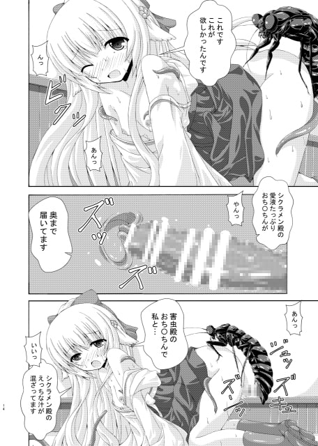 七華の花騎士と害虫の壷